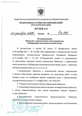 Приказ об аккредитации