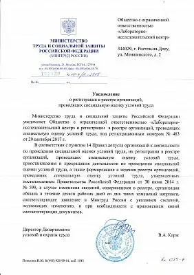 Минтруд СОУТ