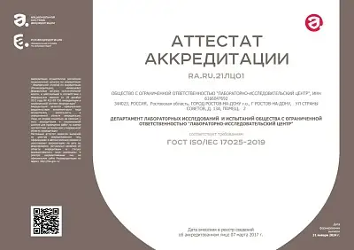 АТТЕСТАТ АККРЕДИТАЦИИ RA.RU.21ЛЦ01